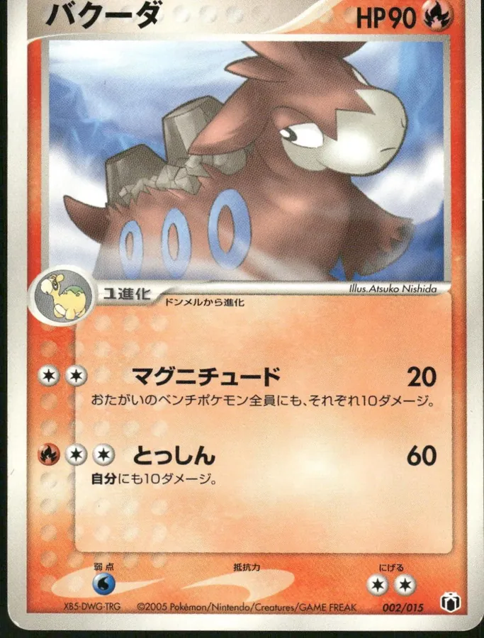 Japanese 2005 Gift Box Camerupt Pokémon card